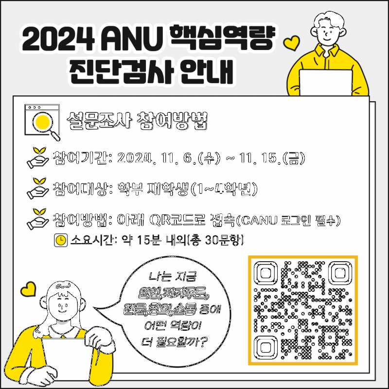 ANU핵심역량 진단검사 홍보이미지.png